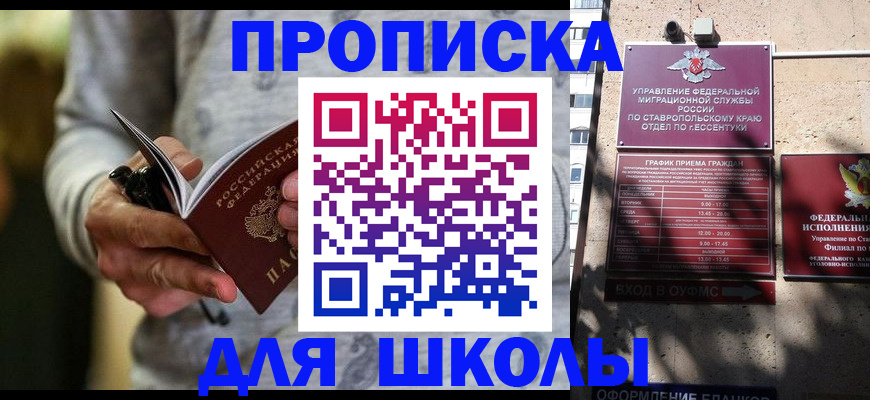 регистрация для школы в Кропоткине