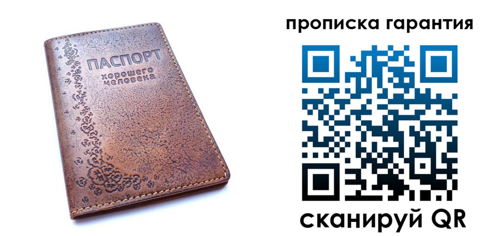 прописка регистрация в Кропоткине