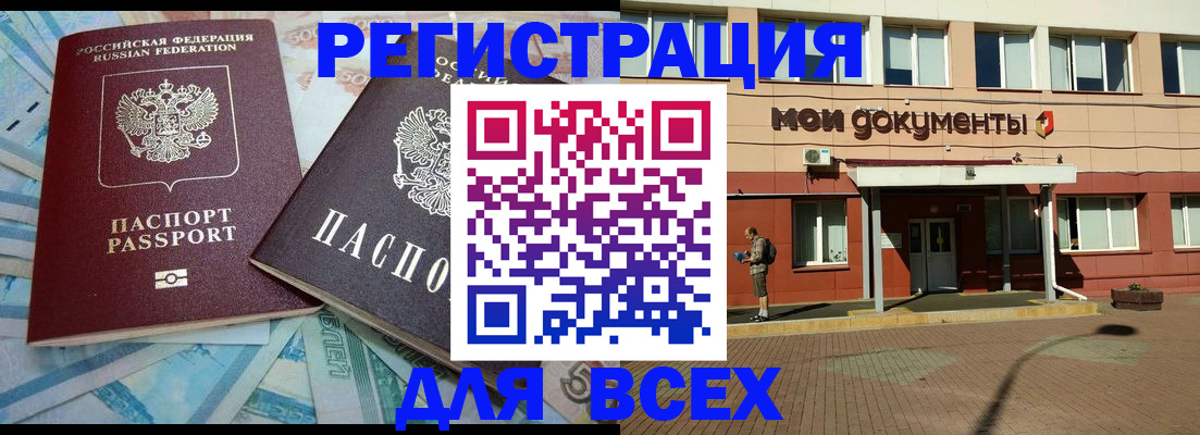 прописка регистрация в Кропоткине