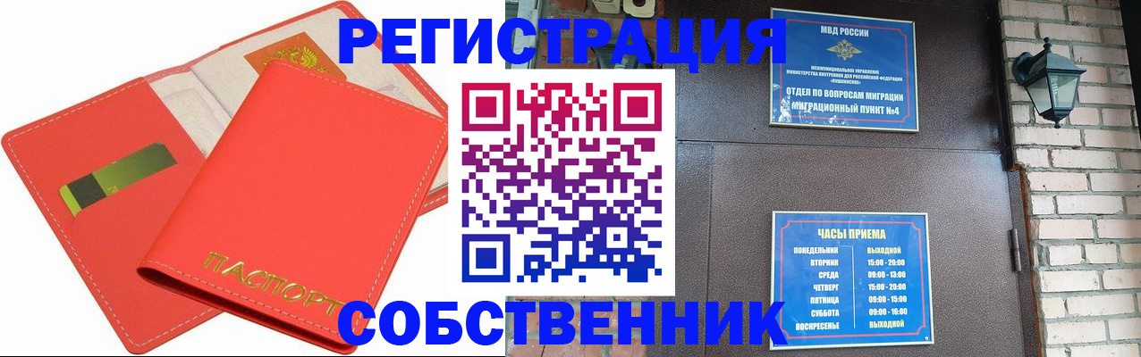 временная регистрация для школы в Кропоткине