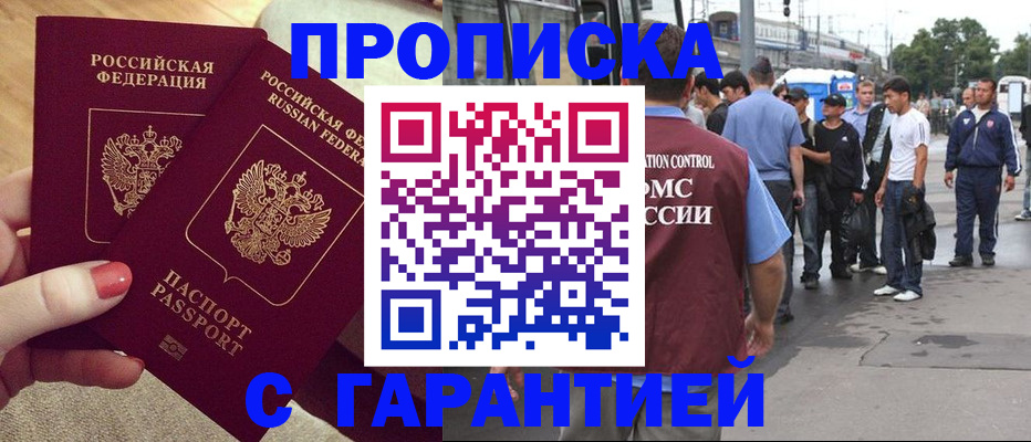 временная регистрация собственник в Кропоткине