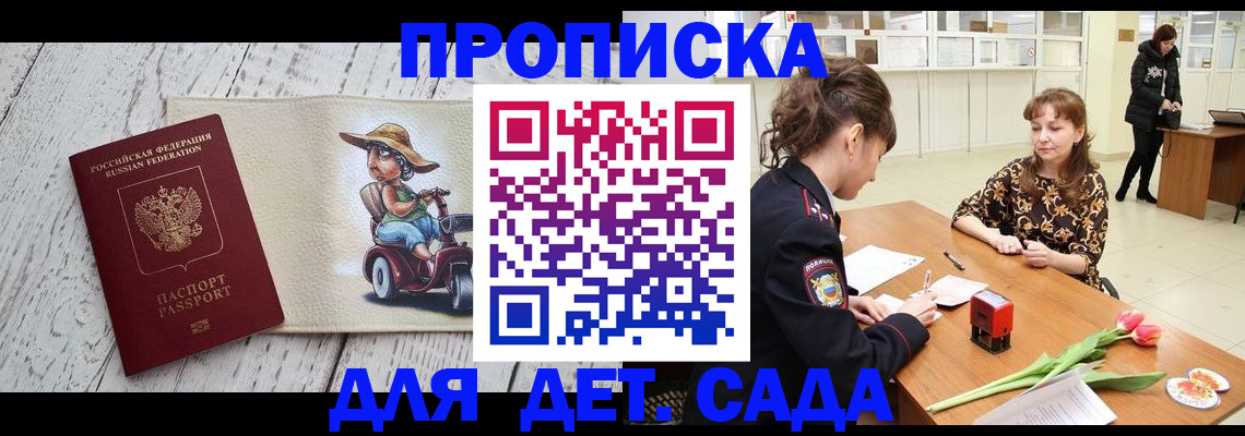 прописка штамп в Кропоткине