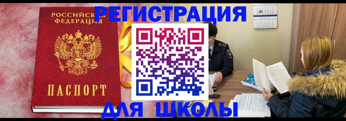 прописка 2025 в Кропоткине